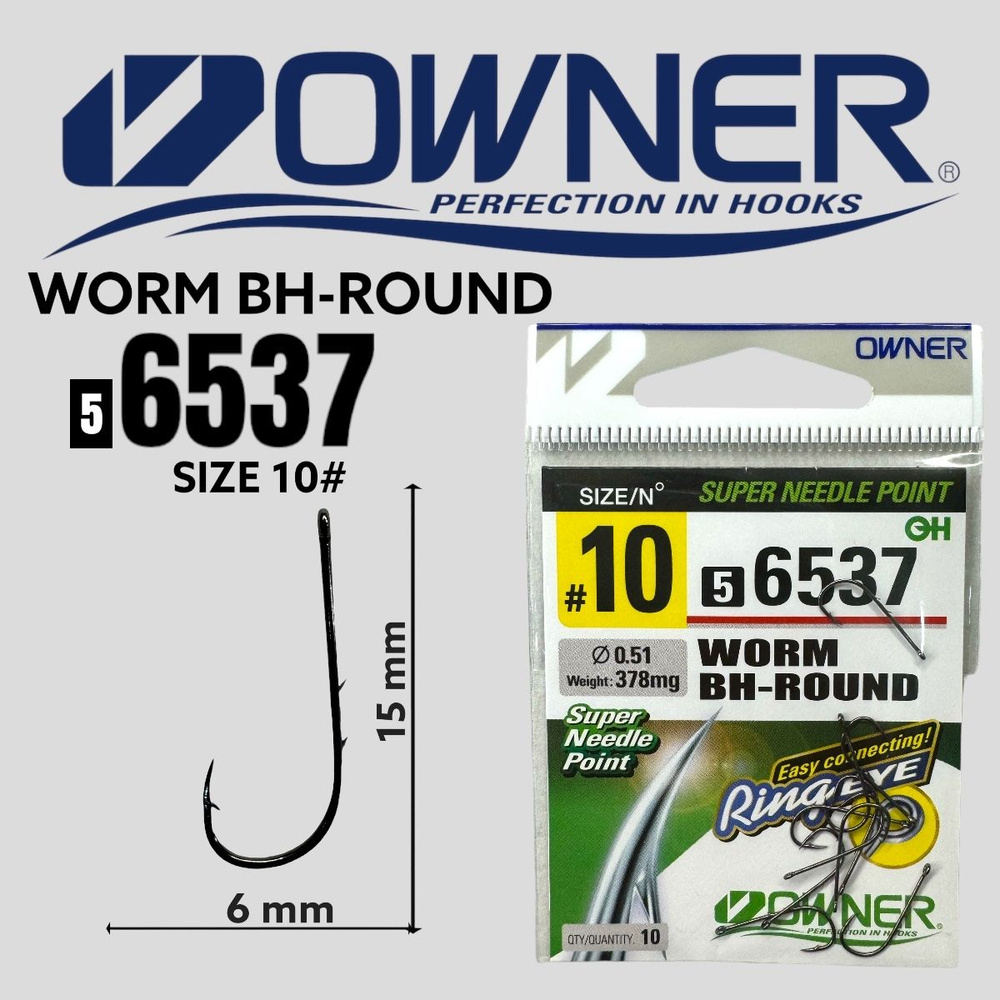 Крючки рыболовные OWNER WORM BH-ROUND 56537 №10 10 шт. Овнер Крючок. Одинарные для рыбалки.  #1