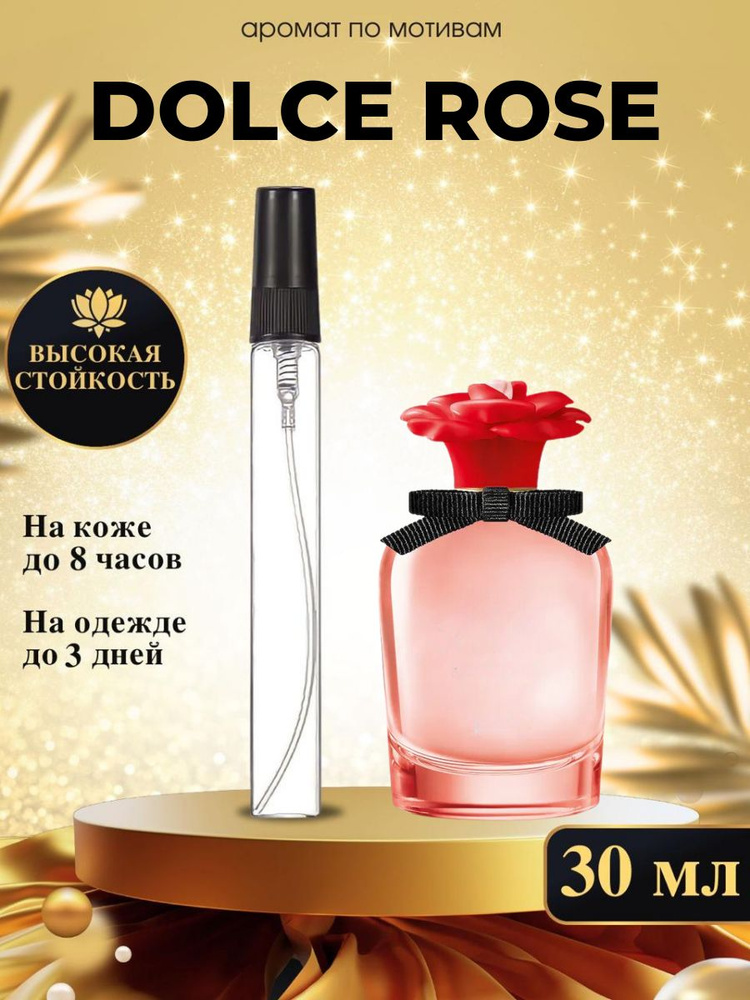 Oilparfume дольче роза Духи 30 мл #1