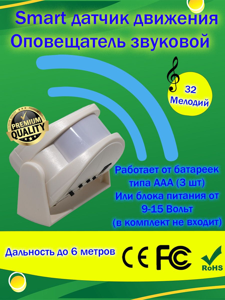 Оповещатель звуковой о входе посетителей Smart #1