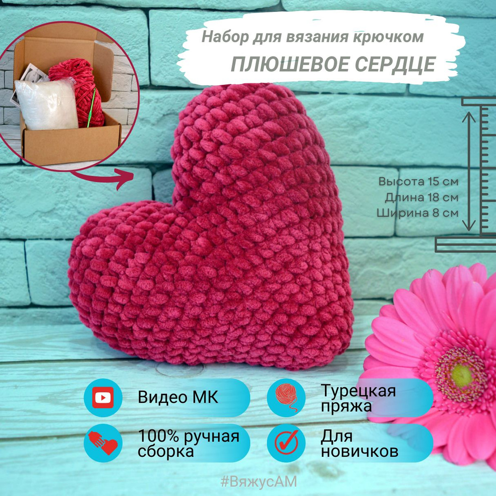 Вязаная игрушка Влюблённые сердца – HandMaderu