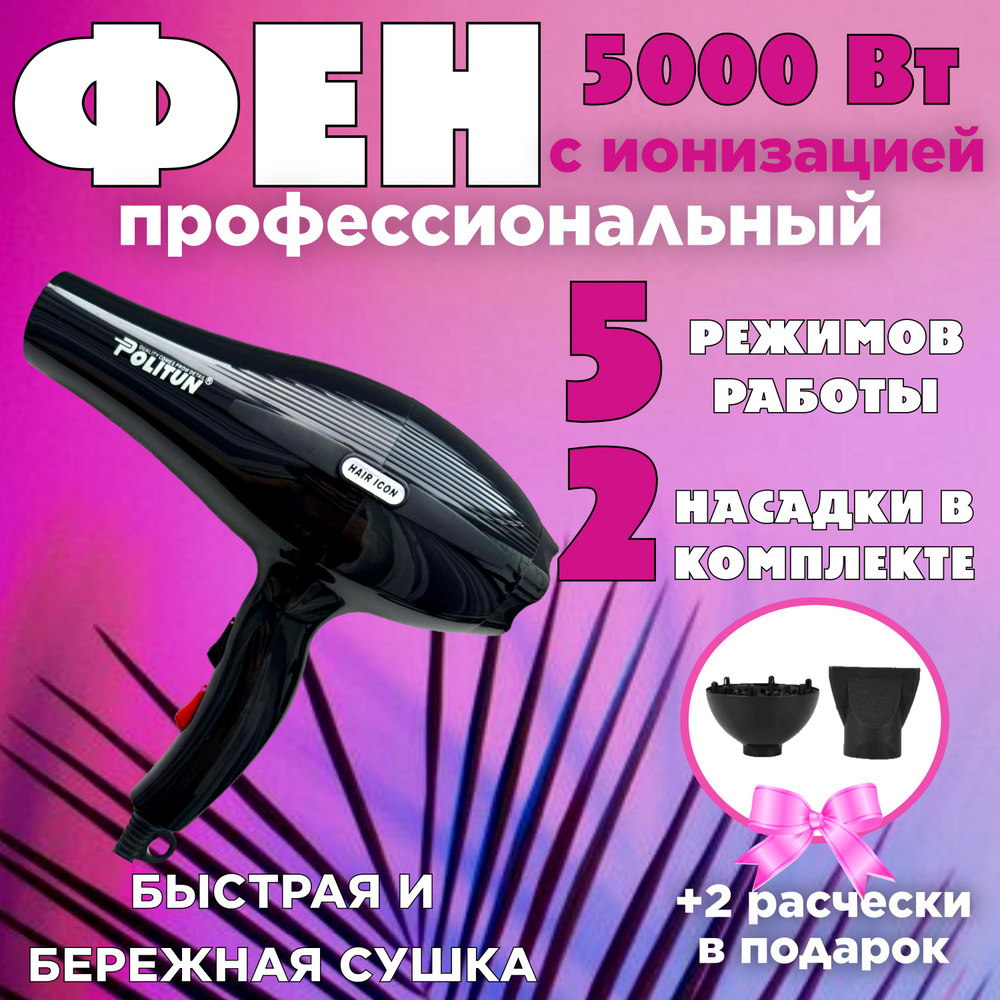 Фен для волос профессиональный ,5000 вт,5 скоростных режимов и 3 температурных режима ,с холодным, теплым #1