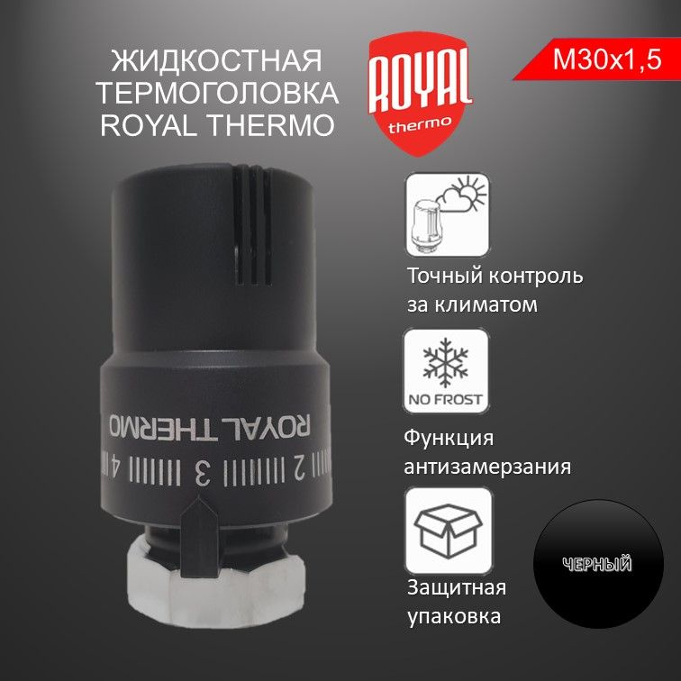Термоголовка для радиатора отопления Royal Thermo М30 х 1,5 RTO 08.03 цвет - чёрный  #1