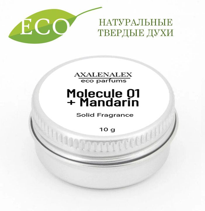 "Molecule 01 + Mandarin" Твердые eco духи /сухие духи от AXALENALEX, 10g #1