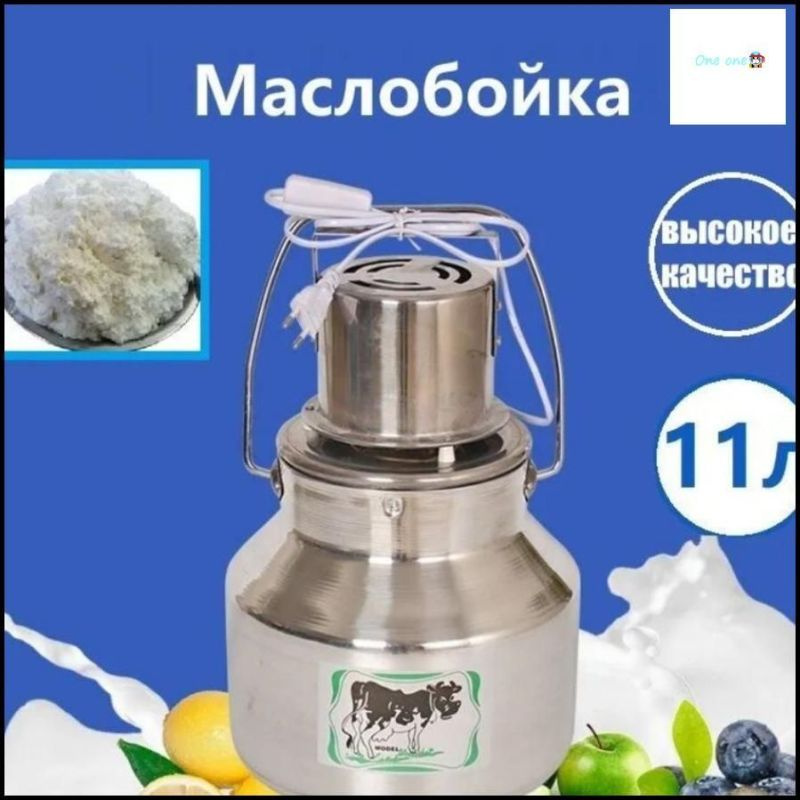 Маслобойка электрическая для сливочного масла,Сепаратор для молока электрический,11л.  #1