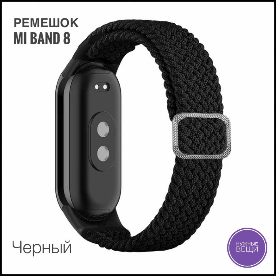 Ремешок плетёный для Xiaomi Mi Band 8-9 (черный) #1