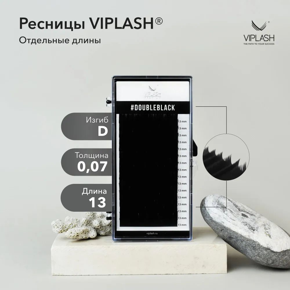 Ресницы для наращивания VIPLASH Double Black изгиб D 0.07 мм 13 мм 16 линий  #1