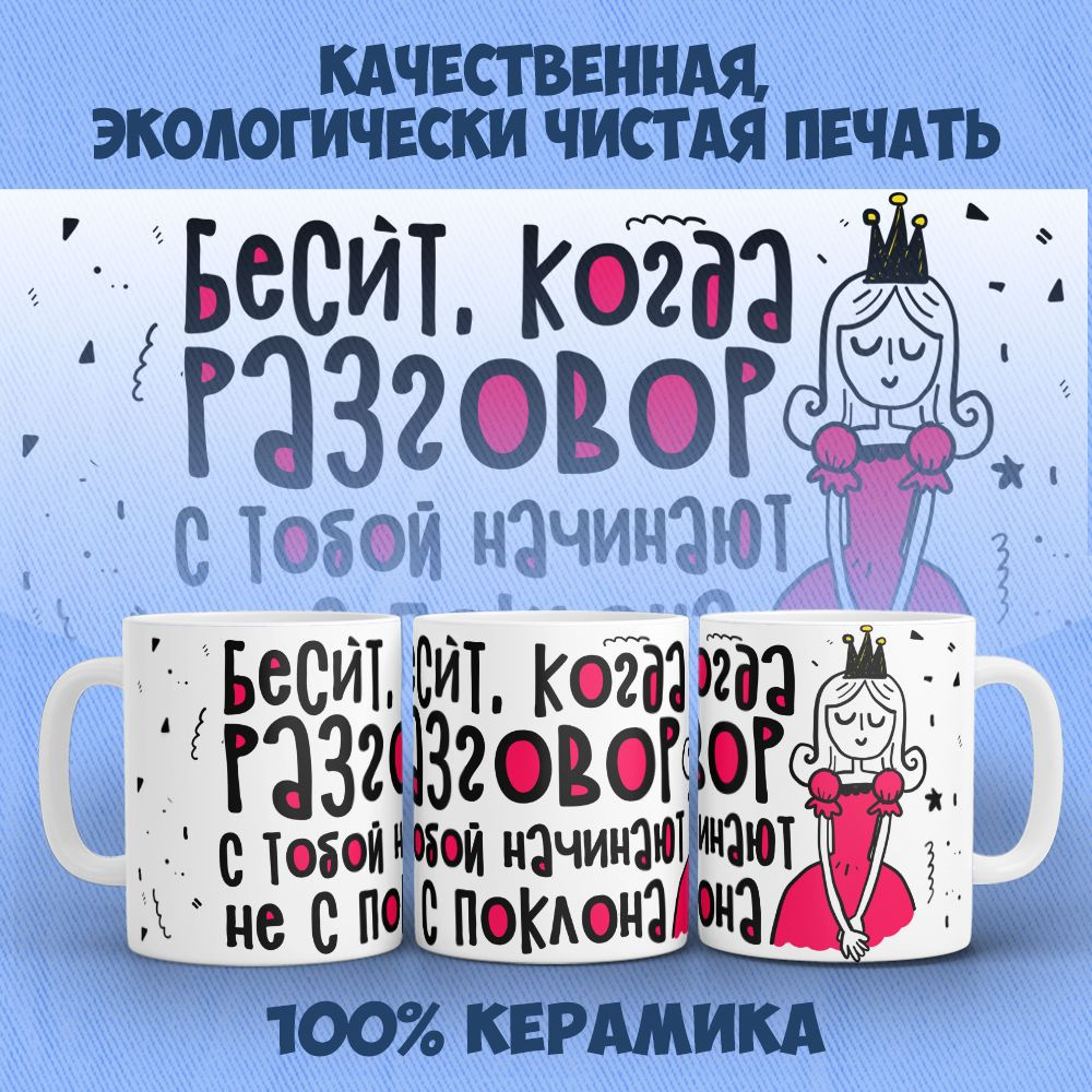 Orca Coatings Кружка "Бесит, когда разговор с тобой начинают не с поклона. Кружка керамическая", 330 #1