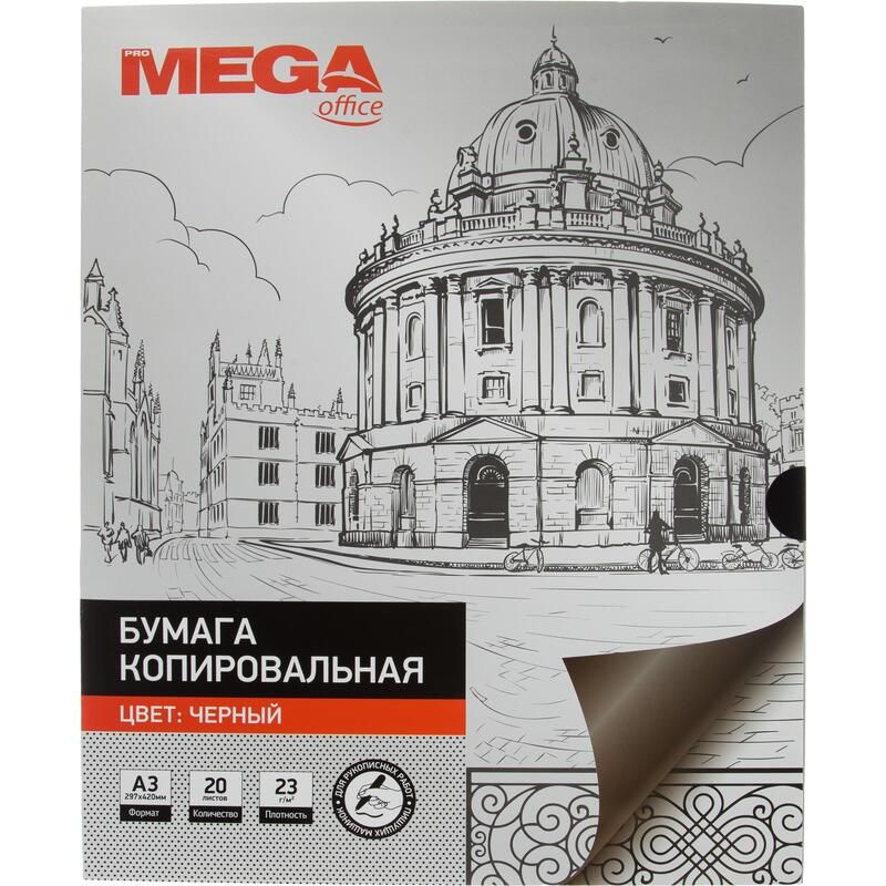 Бумага копировальная черная ProMEGA (А3, 20 листов) #1