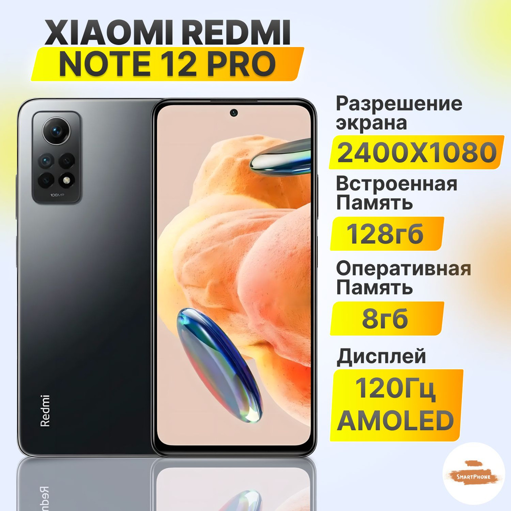 Xiaomi Смартфон Redmi Note 12 Pro 4G Global 8/128 ГБ, серый #1