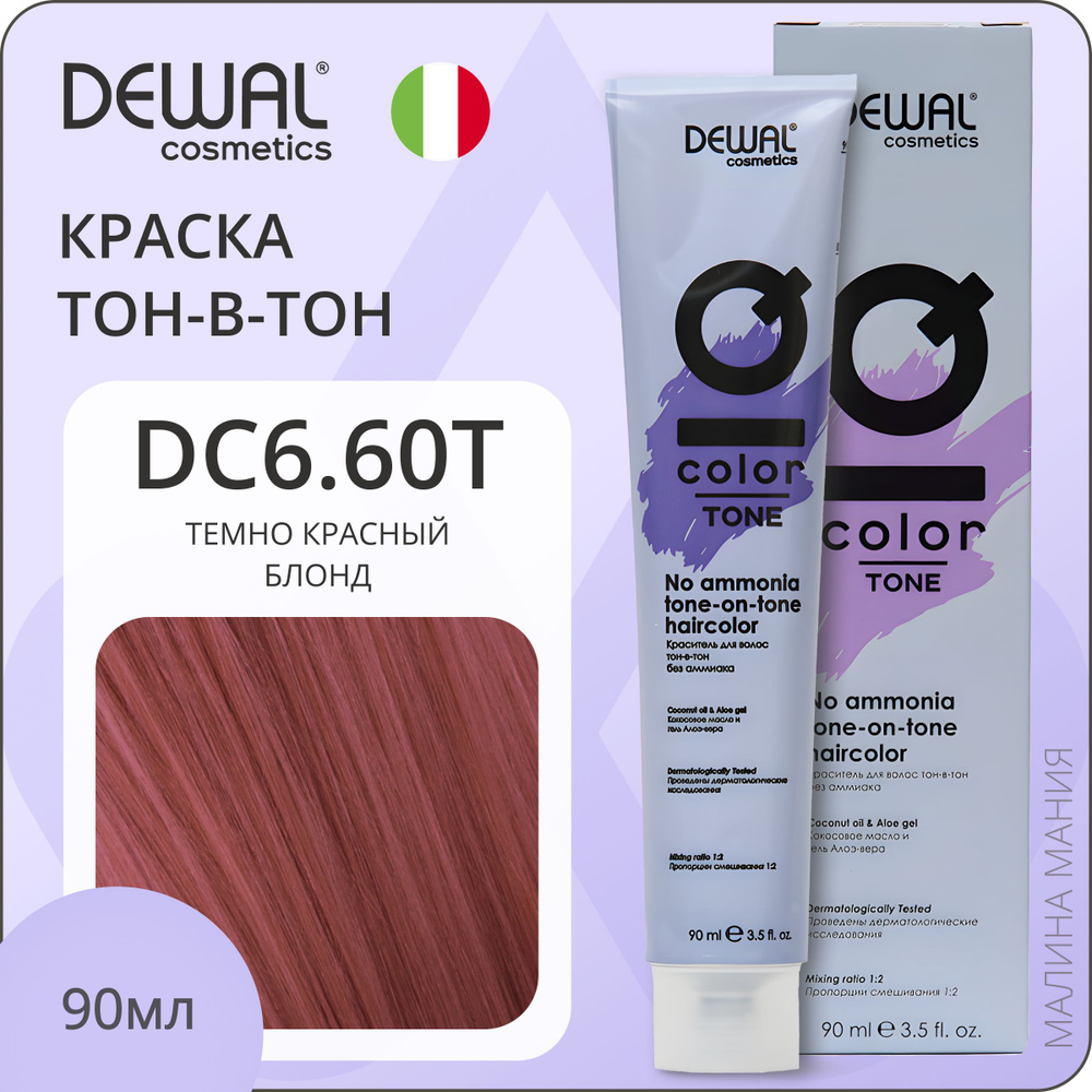 DEWAL Cosmetics Краситель для волос IQ COLOR TONE тон-в-тон без аммиака (DC6.60T темно красный блонд), #1