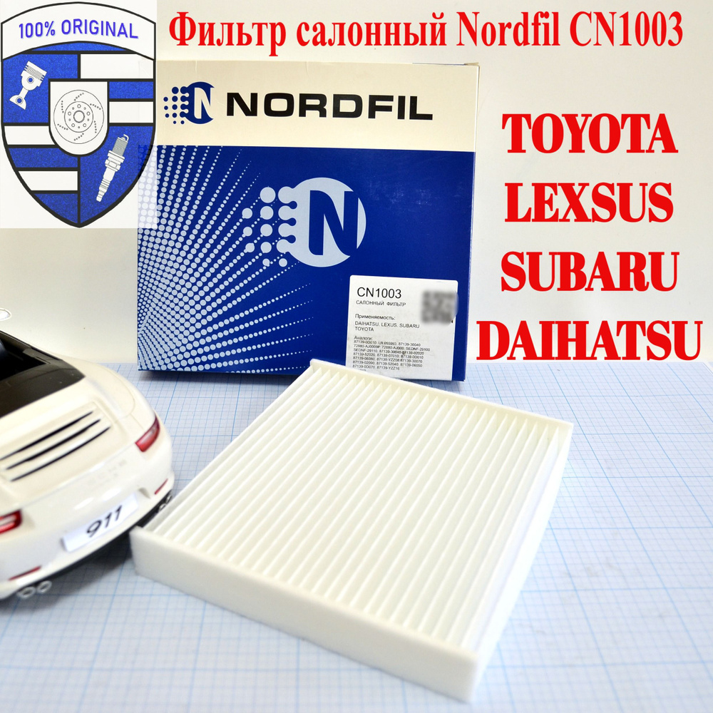 Фильтр салонный Nordfil CN1003 Toyota, Lexus, Daihatsu, Subaru #1