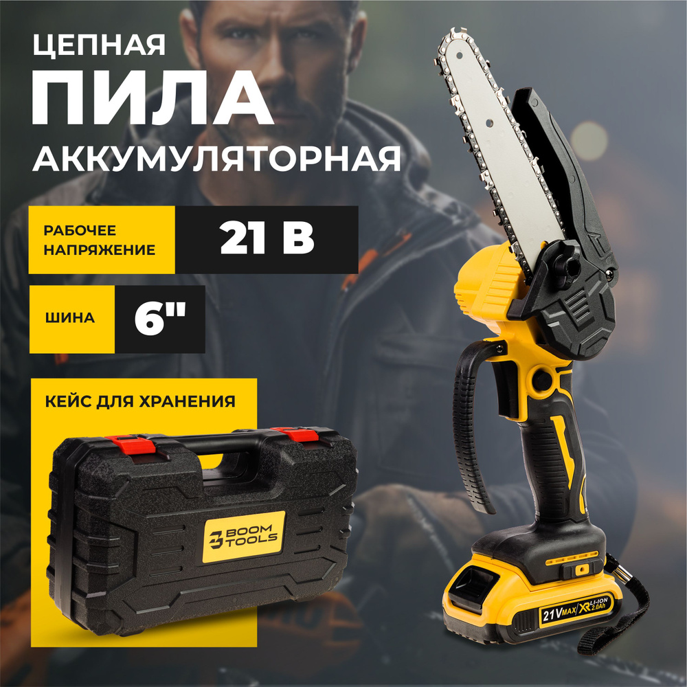 Пила аккумуляторная цепная, сучкорез 2 АКБ 21V , 2 Ah BOOM TOOLS #1