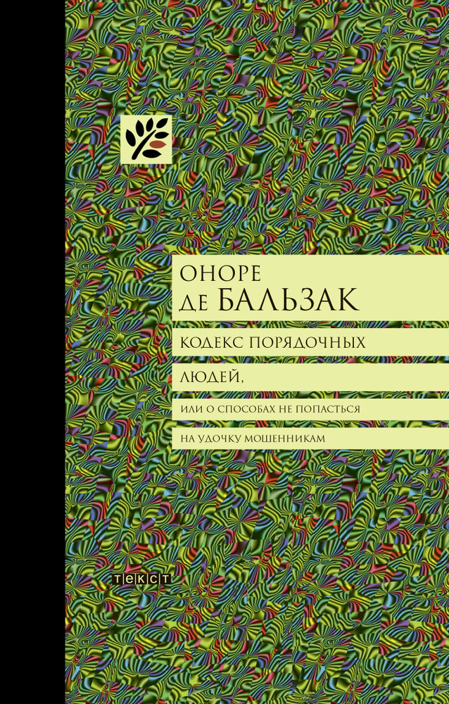 Кодекс порядочных людей, или О способах не попасться на удочку мошенникам  #1