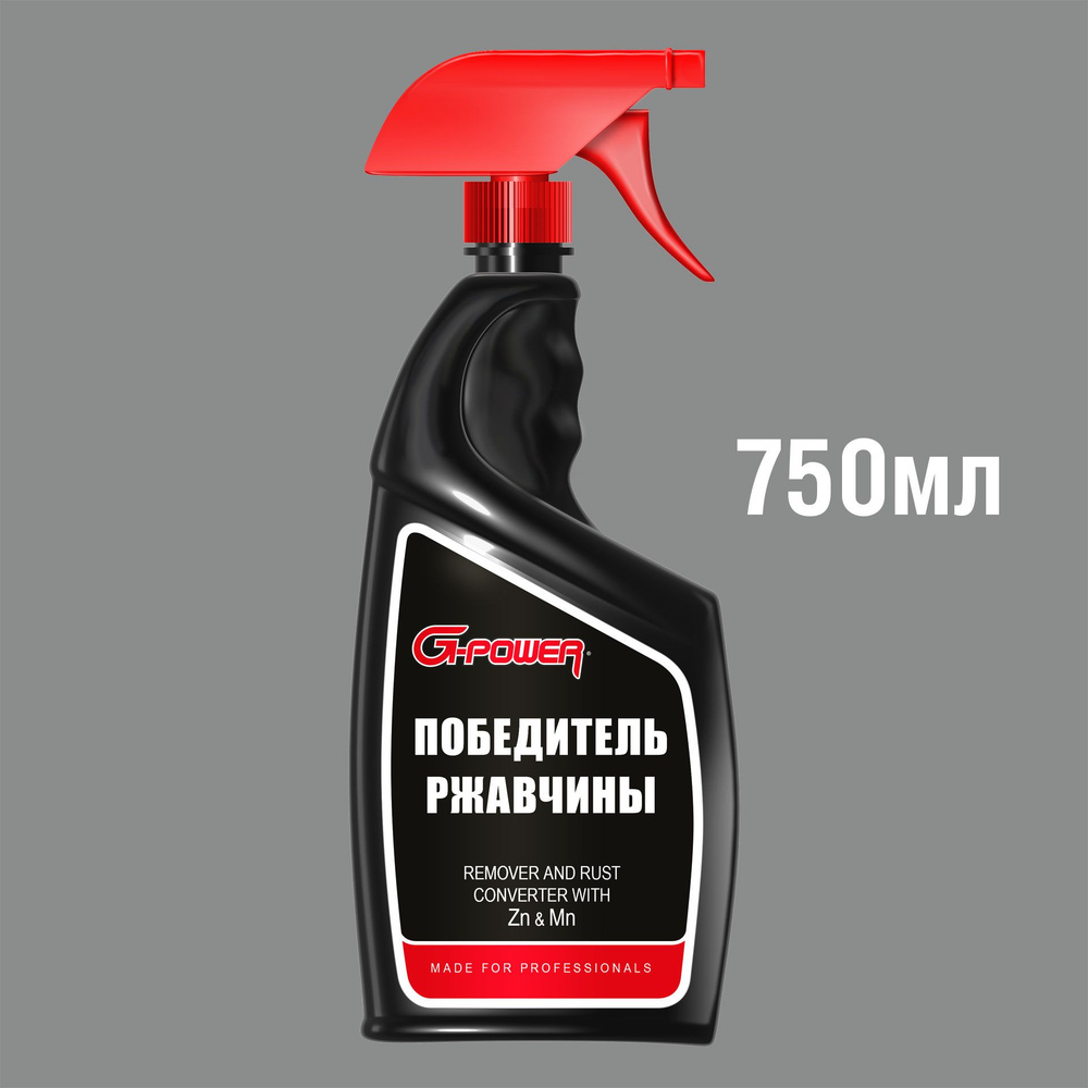 Преобразователь ржавчины с Цинком / ПОБЕДИТЕЛЬ РЖАВЧИНЫ G-Power, 750 мл/910г. GP-777  #1