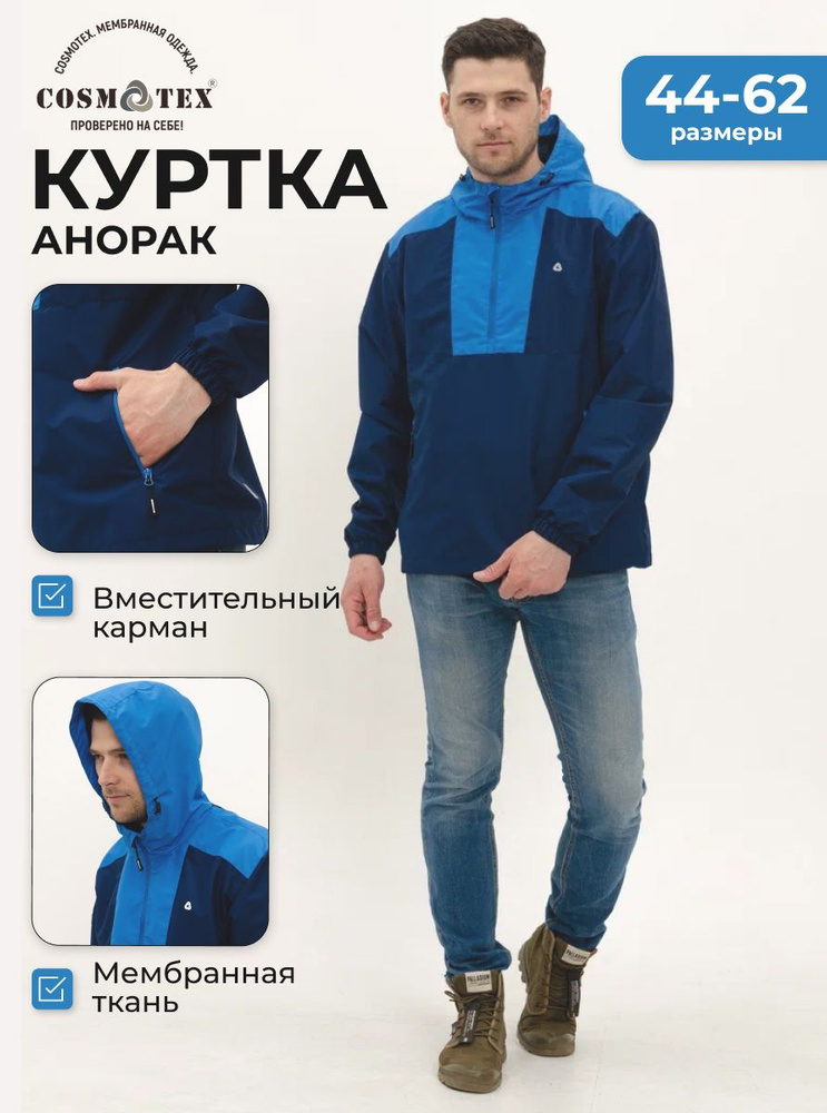 Куртка CosmoTex #1