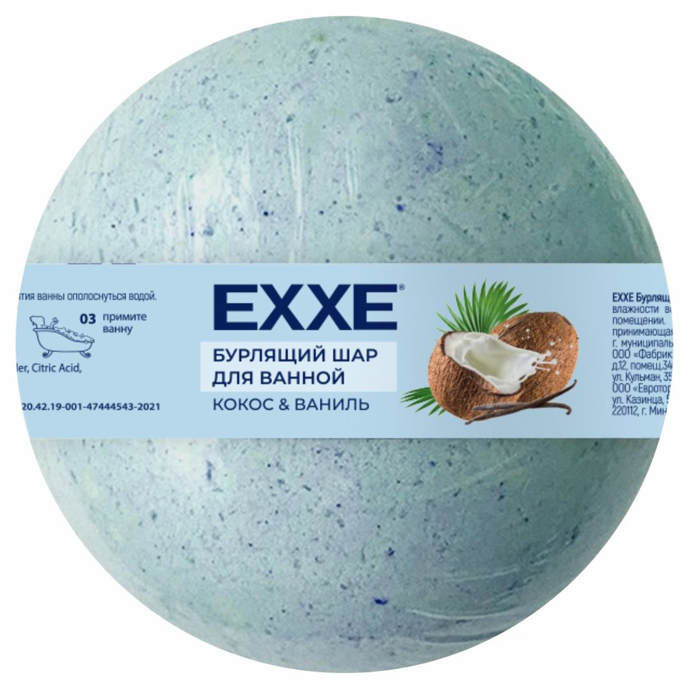 EXXE Бурлящий шар для ванной Кокос и ваниль 120г #1