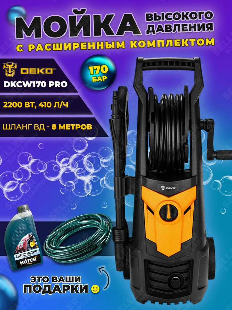 Мойка высокого давления автомойка, минимойка DEKO DKCW170 PRO #1