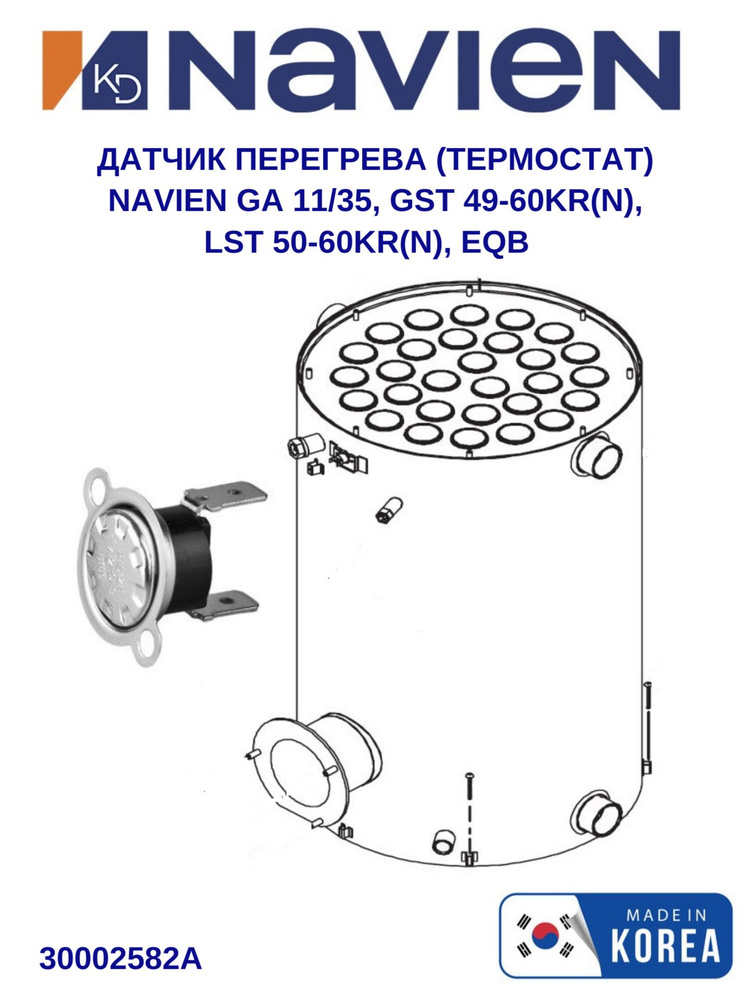 Датчик перегрева (термостат биметаллический) GA 11/35, GST 49-60KR(N), LST 50-60KR(N), EQB (30002582A) #1