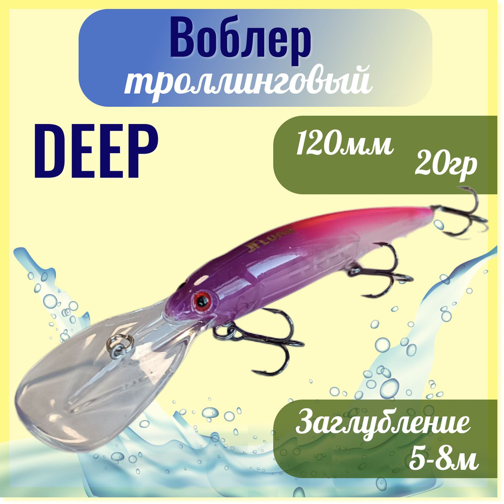 Воблер троллинговый JT LURE Bandit Deep (цв. B17), 120мм; 20гр #1