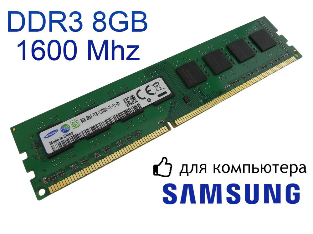 Samsung Оперативная память DDR3 8GB DIMM 1600 Mhz PC-12800 1x8 ГБ (для компьютера)  #1