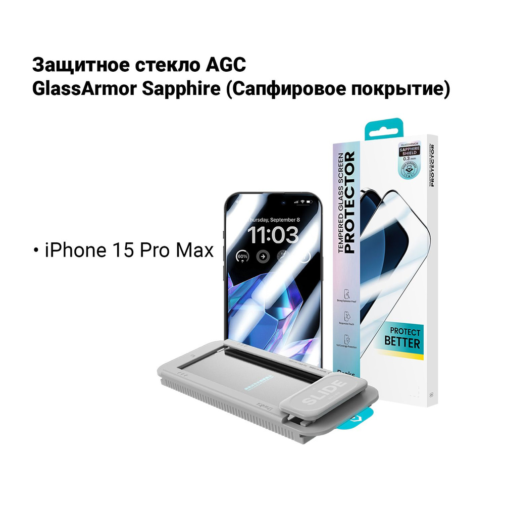 Сапфировое стекло AGC GlassArmor Sapphire для iPhone 15 Pro Max от Benks #1