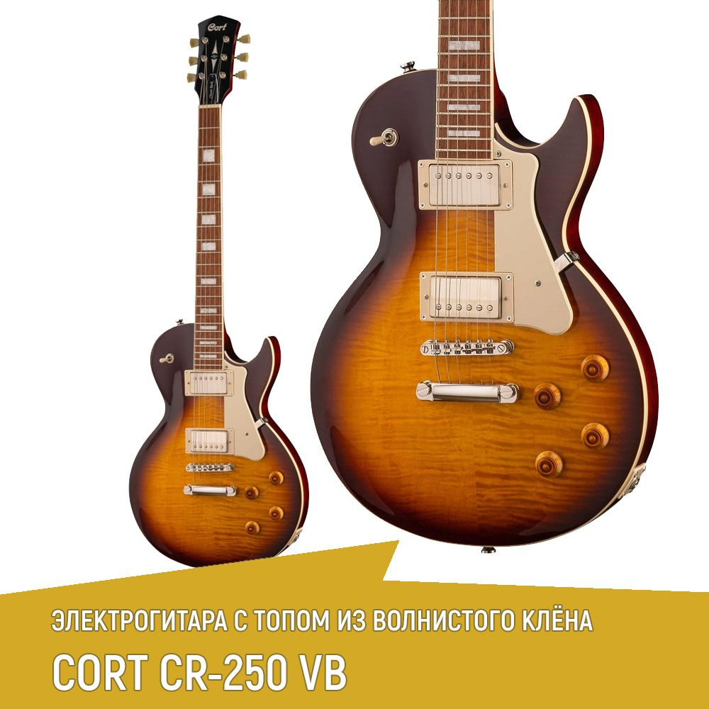 Электрогитара CORT CR250-VB, корпус LesPaul, топ из волнистого клёна  #1