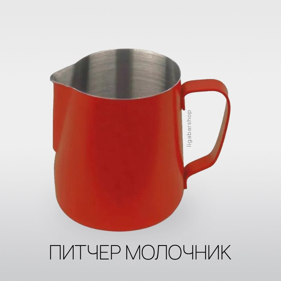Питчер JoeFrex 350мл, красный, Молочник для кофе из нержавеющей стали, Сливочник для взбивания, для кофе, #1