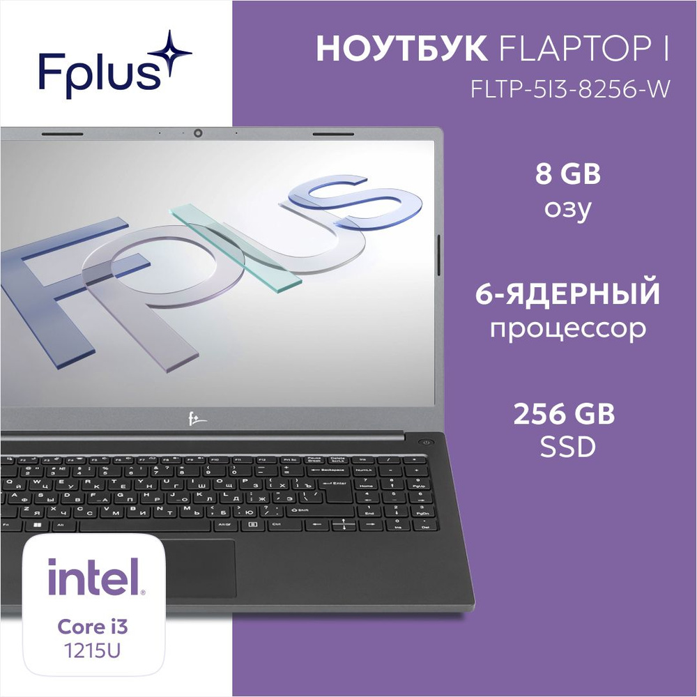 F+ FLAPTOP I-series Ноутбук 15.6", Intel Core i3-1215U, RAM 8 ГБ, SSD 256 ГБ, Intel UHD Graphics, Windows #1