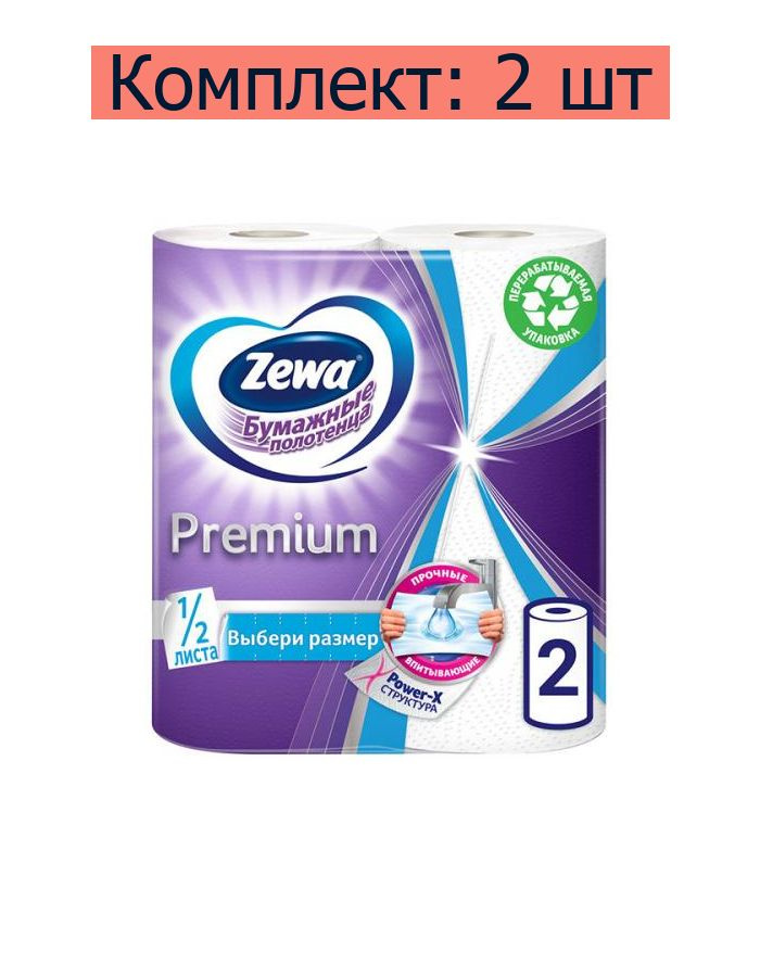 Полотенца бумажные Zewa Premium, 2 шт в упаковке, 2 уп #1