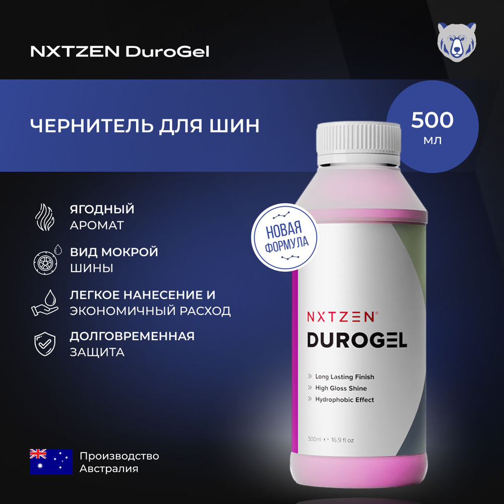 NXTZEN DuroGel Чернитель для шин. Дрессинг с функцией самоочищения. 500 мл  #1