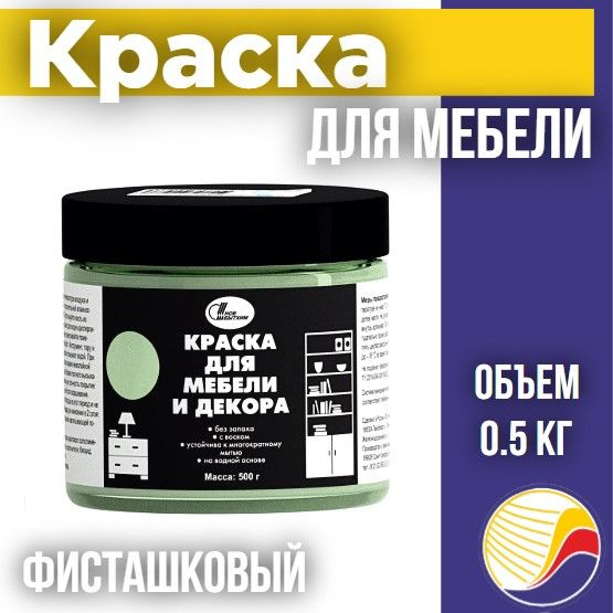 Краска для мебели и декора НОВБЫТХИМ цвет фисташковый, 0.5 кг  #1