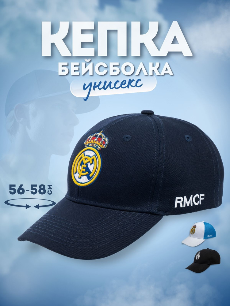 Бейсболка Football Shop Реал Мадрид #1