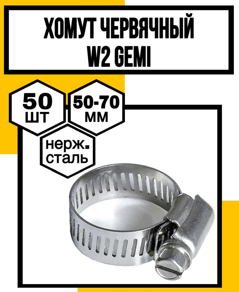 КрепКо-НН Хомут 70мм x от 50мм до 70мм, 50 шт., Нержавеющая сталь  #1