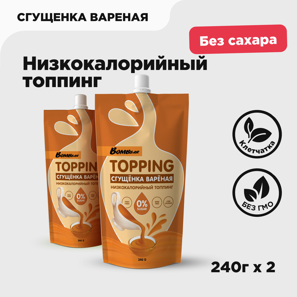 BOMBBAR Низкокалорийный топпинг без сахара "Вареная сгущенка", 240г х 2шт  #1