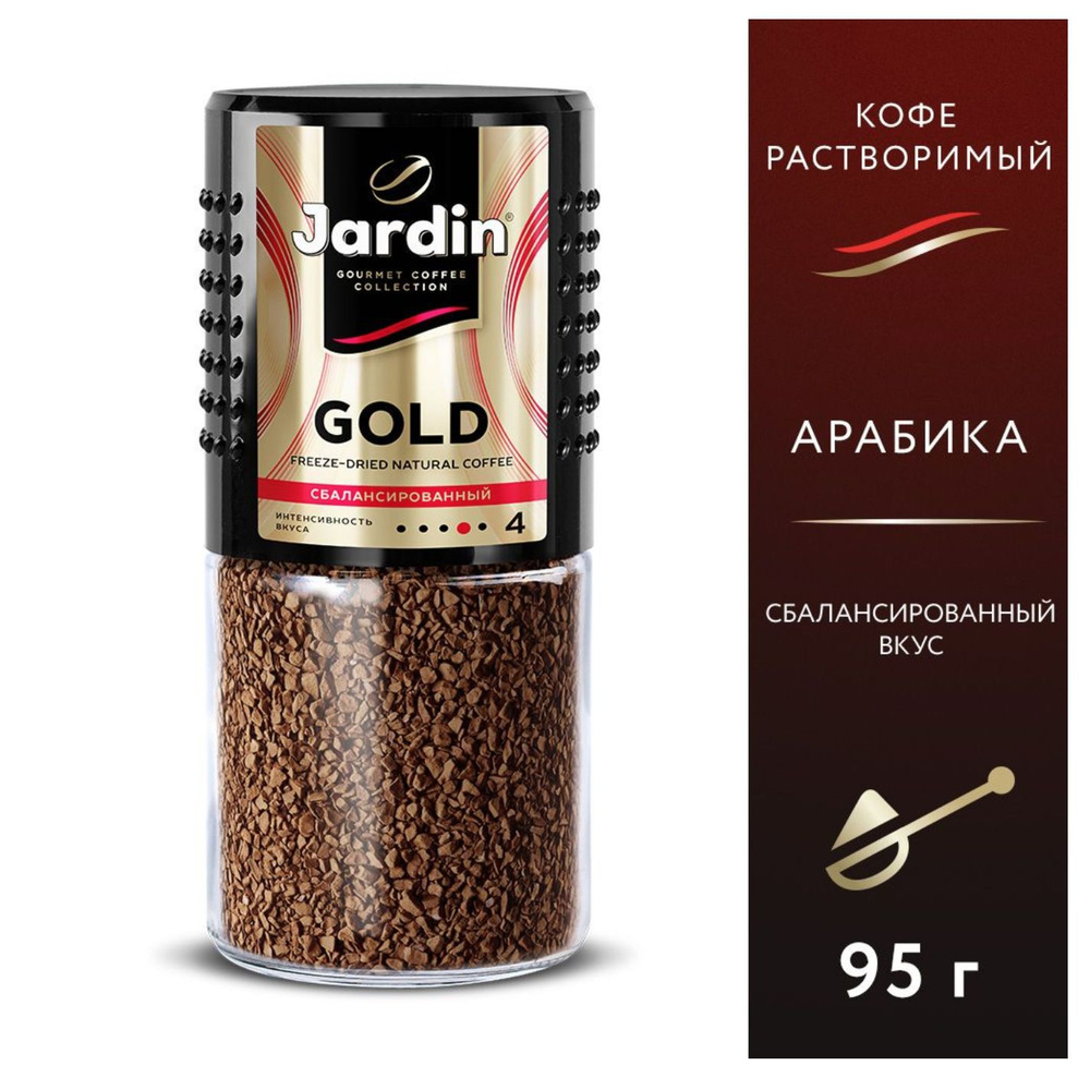 Кофе растворимый Jardin Gold 95 грамм #1
