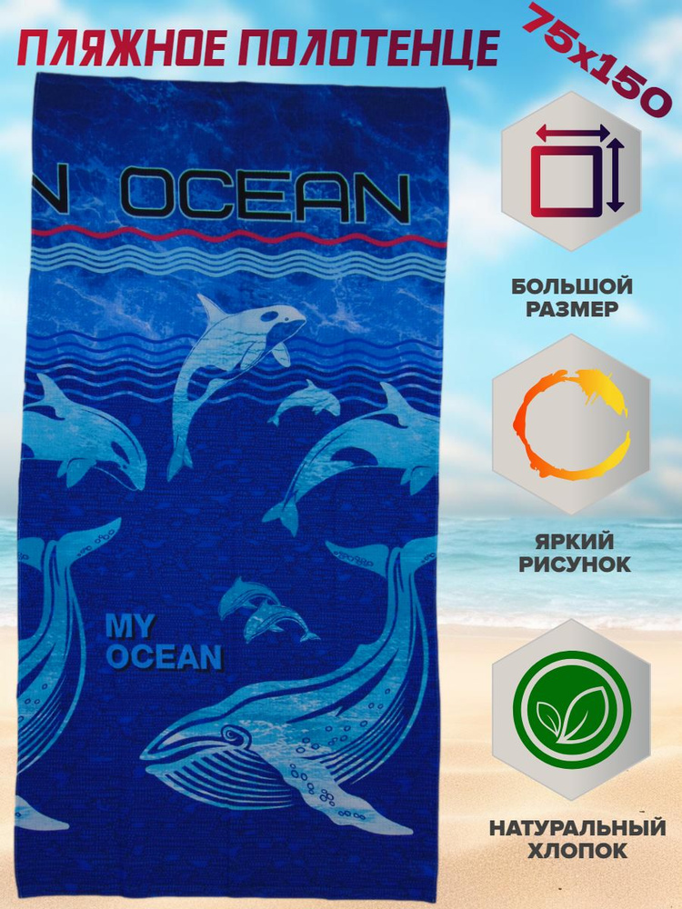 Пляжные полотенца, Вафельное полотно, Хлопок, 75x150 см, темно-синий, 1 шт.  #1