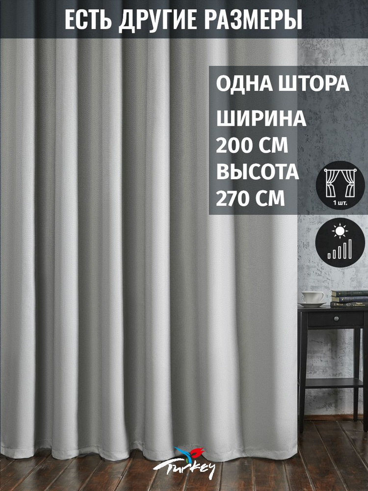 Filo Doro Штора 270х200см, светло-серый #1