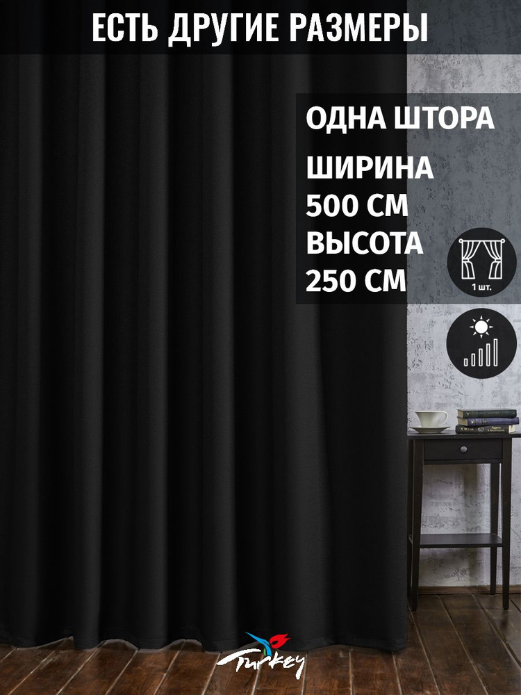 AG Design Штора 250х500см, черный #1