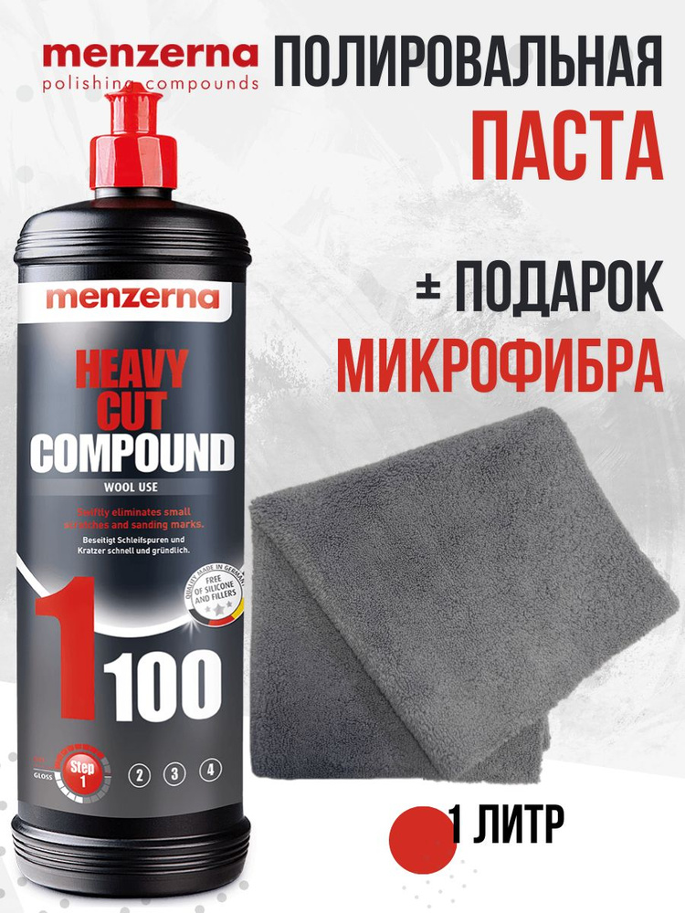 Набор Полировальная паста Menzerna Heavy Cut Compound 1100 + Салфетка микрофибра/ Высокоабразивная, 1 #1