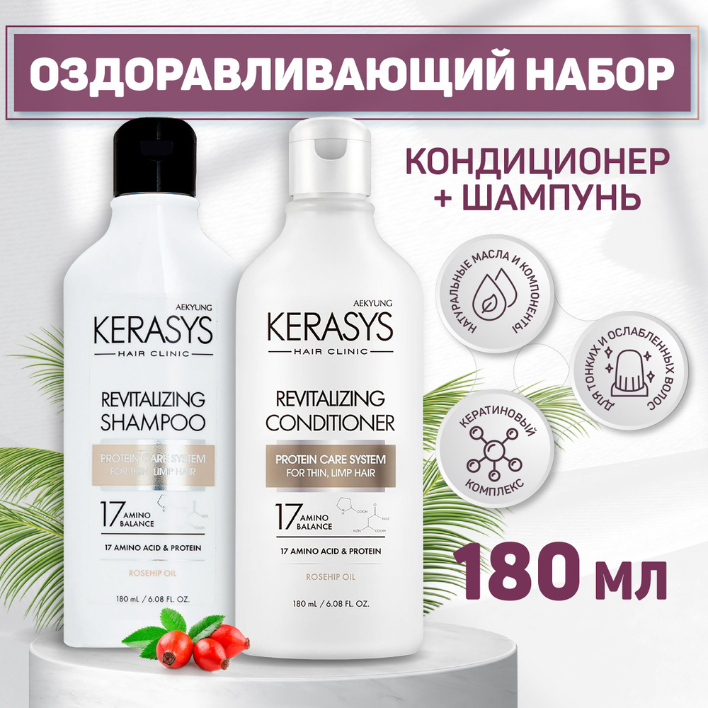 Kerasys Косметический набор для волос, 360 мл #1
