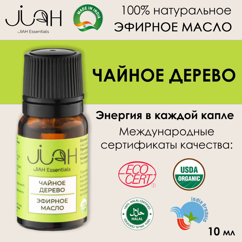 Эфирное масло Чайное дерево (Tea Tree essential oil), 10 мл #1