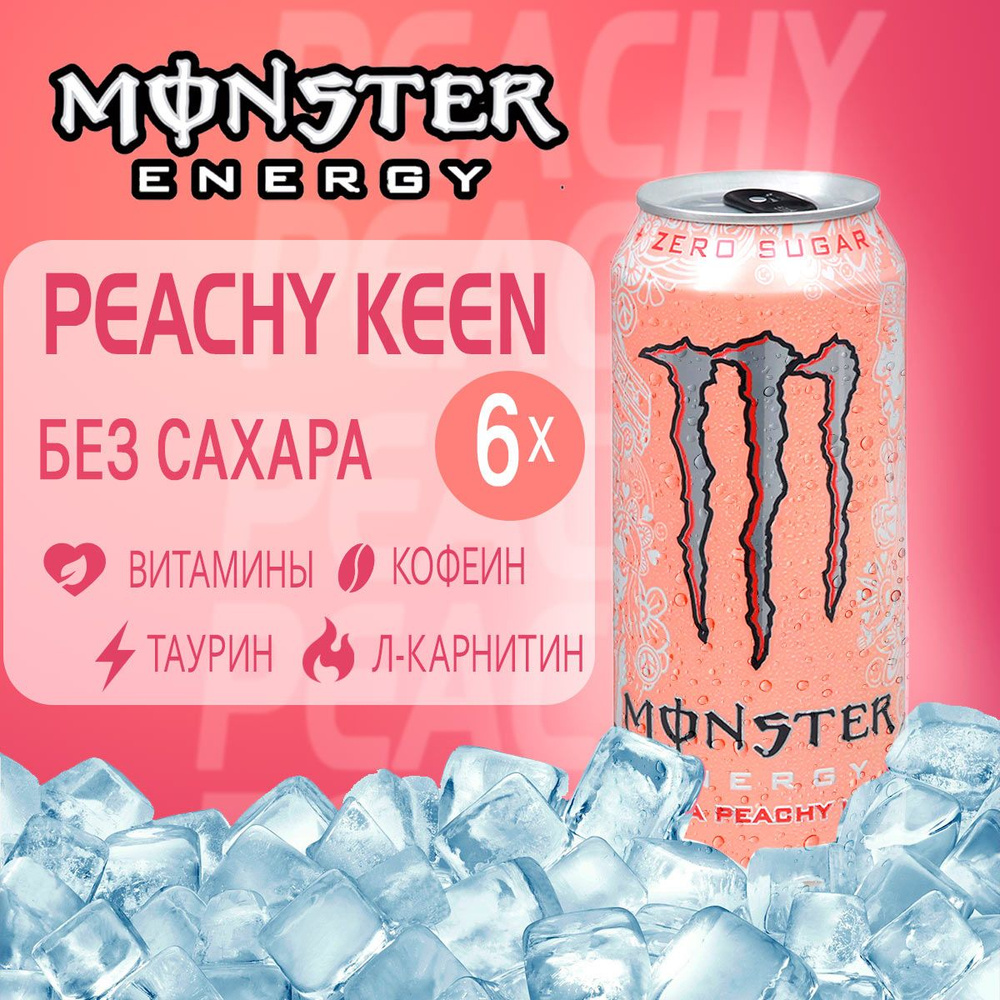 Энергетик без сахара Monster Energy Ultra Peachy Keen 6шт по 500мл из Европы  #1