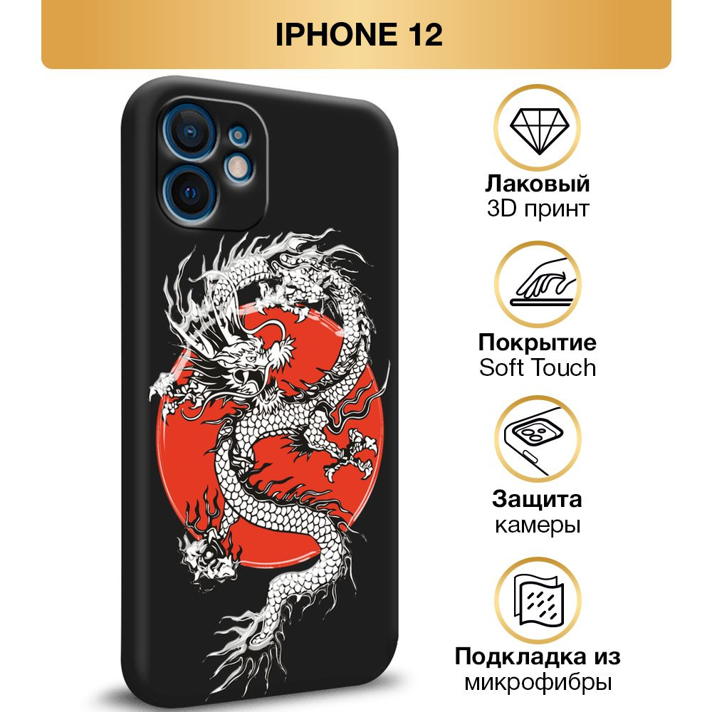 Чехол Soft Touch на Apple iPhone 12 / Айфон 12 "Asian dragon", черный #1