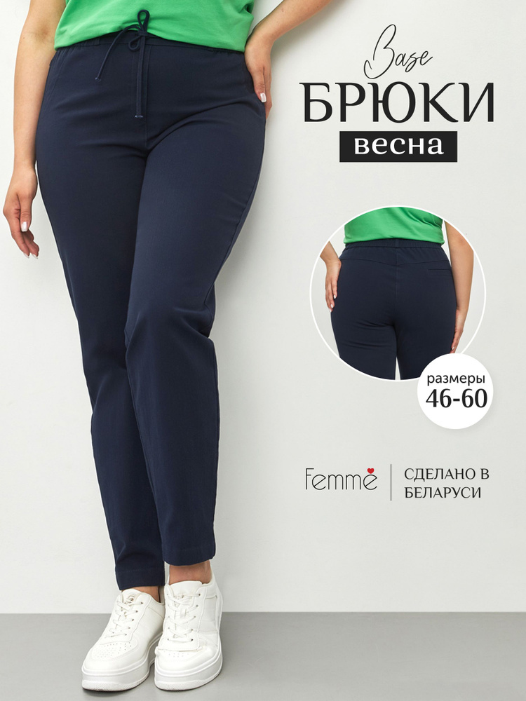 Брюки Femme #1