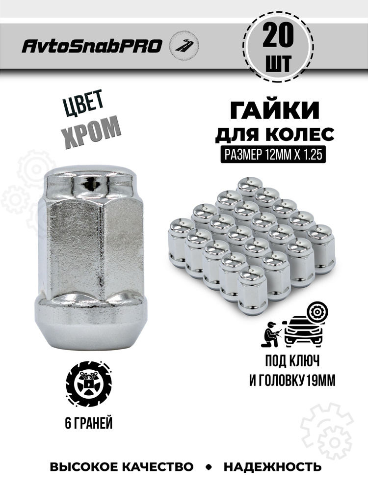 Secret Wheels Гайка колесная М12 х 1,25, 35 мм, 20 шт. #1