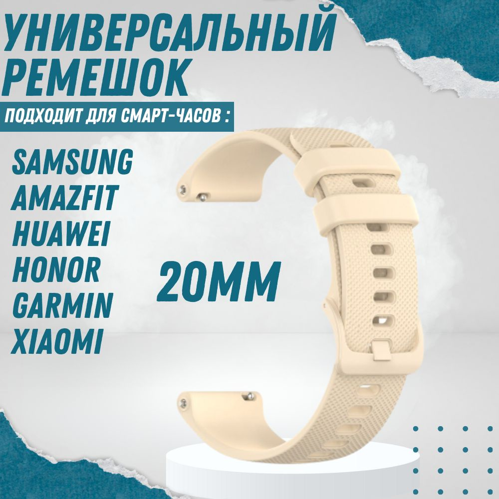 Силиконовый ремешок для часов 20мм / Браслет для смарт часов 20мм на Samsung Amazfit Honor Huawei  #1