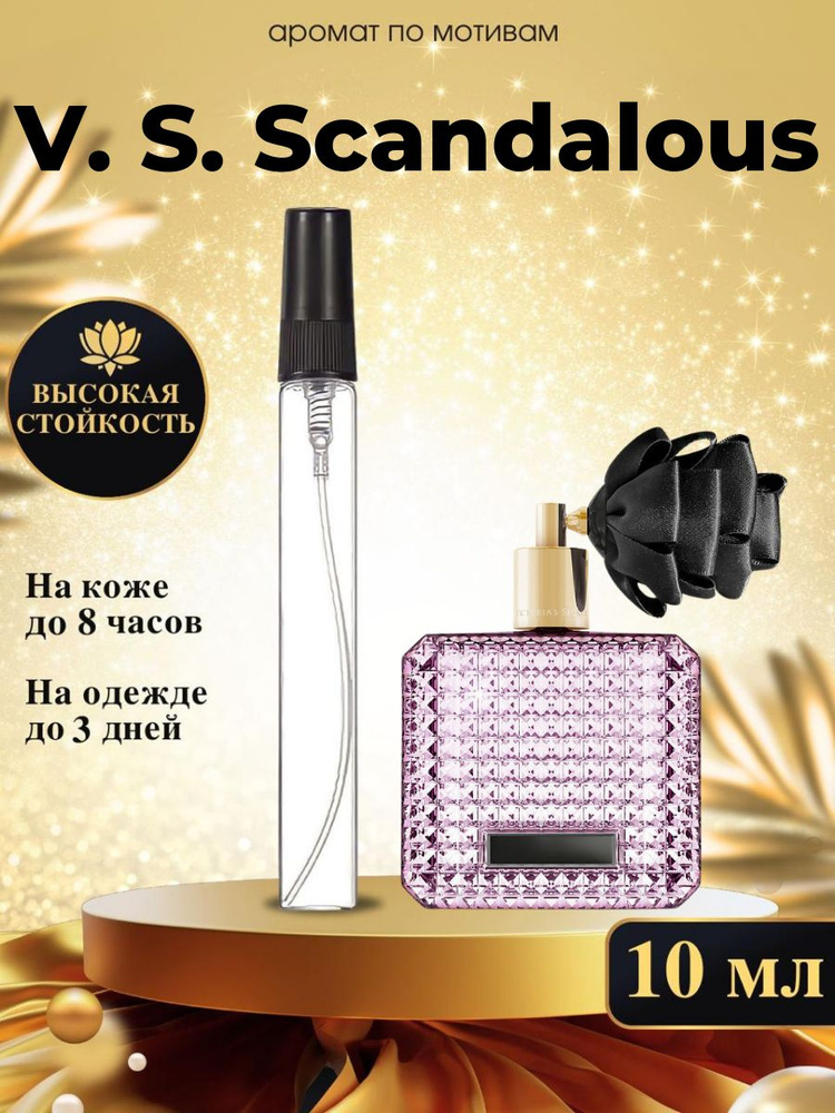 Oilparfume скандалоус Духи 10 мл #1