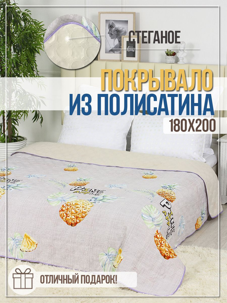 Текстильная компания Багира Покрывало, Полисатин с размерами: 200 x 180 см  #1