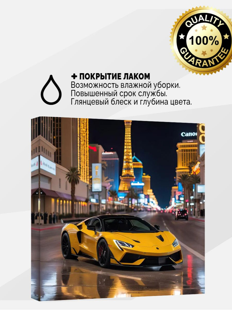 Картина на холсте 60x60 Жёлтое авто с покрытием лаком #1