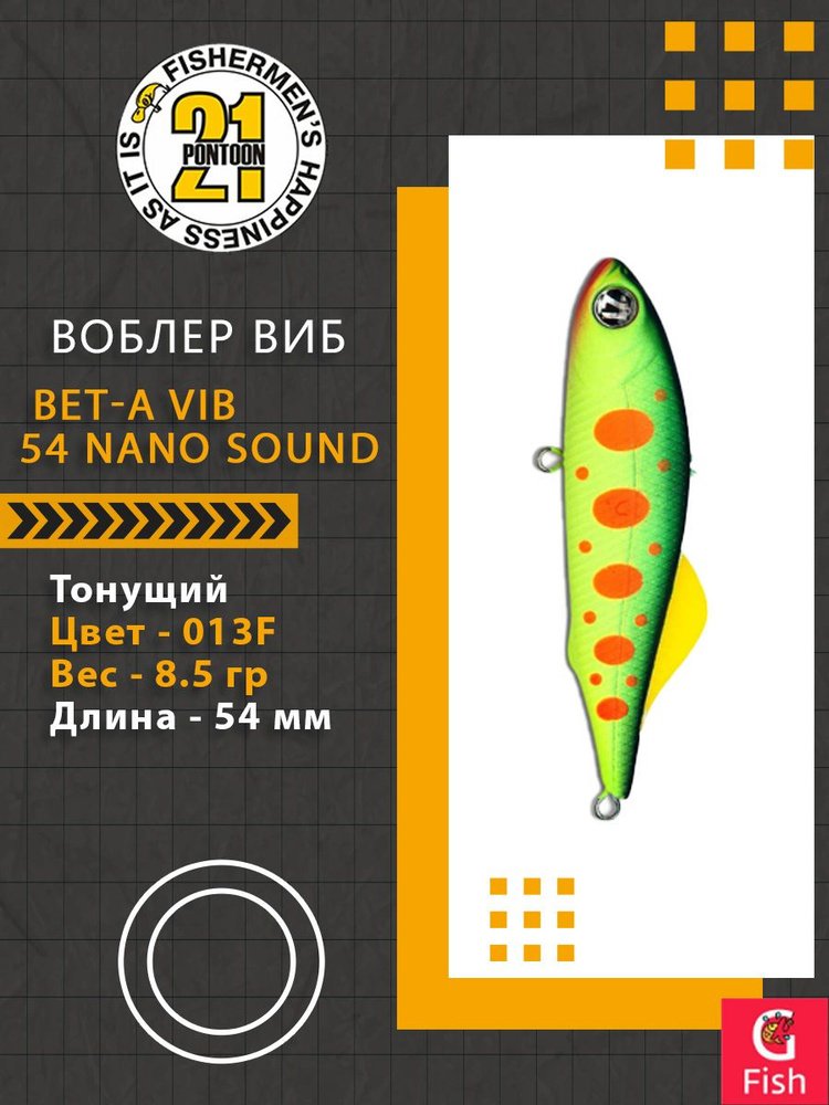 Воблер для рыбалки Pontoon21 Bet-A Vib 54 Nano Sound, 013F, 54мм., 8.5гр. #1